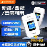格行随身wifi6三网通官方正品新疆西藏云南可用随身wifi全国通用无线热点4g高速非无限流量2025款 全国可用【小彩屏】其他省份三网【新疆西藏云南联通】