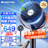 格力（GREE）空气循环扇家用直流变频电风扇落地扇等离子除菌电扇WIFI智控预约涡轮换气扇 等离子除菌款FXDZ-2305Bg5