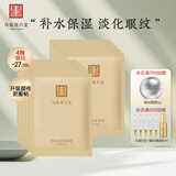 马应龙八宝 眼纹型眼贴膜10对男女士淡化细纹眼纹鱼尾纹提拉紧致保湿