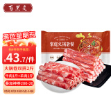 百里炙 国产谷饲火锅卷双拼2斤 生鲜牛肉卷羊肉卷肥牛卷 火锅食材打边炉