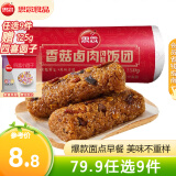 思念【79.9元任选9件】早餐任选 半成品早餐 面点早餐组合 速食方便 香菇卤肉风味饭团150g