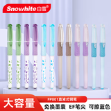 白雪（snowhite）直液式钢笔免换墨囊速干大容量小学生三年级EF小包尖练字 FP801A+FP801B可擦蓝12支