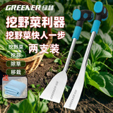 绿林（GREENER） 挖野菜蒜苗神器家用挖土起苗除草户外园艺铲不锈钢除草工具双支