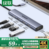 绿联Type-C扩展坞雷电4K拓展坞USB分线器HDMI转接头通用苹果MacBook华为手机平板电脑转换器笔记本iPad