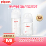 贝亲玻璃奶瓶套装 婴儿宝宝第3代玻璃奶瓶宽口径（160+240ml）