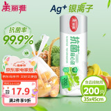 美丽雅保鲜袋背心式食品级200只 加大号密封袋 一次性冰箱连卷分装袋