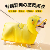 欢宠网狗狗雨衣全包四脚宠物狗小狗大型犬柯基雨披雨天遛狗防水防湿护肚