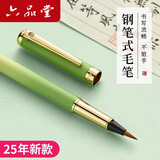 六品堂新款钢笔式毛笔渐变色小楷毛笔练字专用簪花小楷软笔便携自带墨水兼毫狼毫瘦金体书法笔 绿色麦田