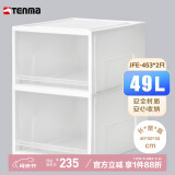 TENMA天马衣橱抽屉盒40升大号 被子收纳盒 大衣物收纳箱 箱子收纳2个装