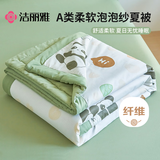 洁丽雅（Grace）A类面料泡泡纱可机洗夏被 单人夏季空调被子被芯夏凉被150*200cm