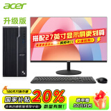 宏碁（acer） 国家补贴20%酷睿i7-12700/i5-14400台式电脑办公商用游戏绘图设计整机家用电脑主机全套 主机+宏碁27英寸显示屏 【旗舰版】12核I7-12700+32G+1T固态