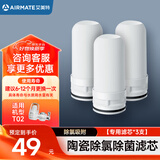艾美特 AIRMATE净水器水龙头除水垢除余氯前置净水机家用厨房过滤器自来水可视化可清洗滤芯 【陶瓷复合滤芯】*3支