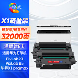 X1硒鼓架 2支适用华为硒鼓PixLab X1 B5激光打印机 X-15000硒鼓架 f-1500粉盒墨粉 毕昇X1 Pro/Max 