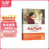 油画的秘密:零基础掌握风靡欧美的前沿技法  油画大全