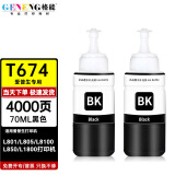 格能T674墨水爱普生L810 L805 L801 L850 L1800打印机连供彩色兼容墨水 双支墨水-黑色