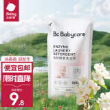 BC BABYCARE婴儿洗衣液【店长推荐】植萃酵素洗衣液 0-3岁宝宝专用除菌去污渍 500ml【新品尝鲜装】