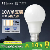 FSL佛山照明LED球泡灯泡大口节能灯泡螺口E27调色款10W