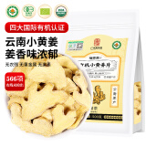 福东海 有机小黄姜片500克  云南纯小黄生姜干制三伏天泡茶水食用搭红糖