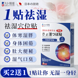久卜制药祛湿贴排毒去除湿气瘦大肚子加速提高代谢排毒刮油减脂去湿贴1盒