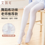 艾舞戈儿童舞蹈袜春秋专业跳舞练功袜芭蕾舞大袜打底连裤袜 一双装L