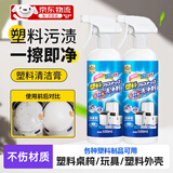 PORM塑料清洁剂清洗pvc塑料制品外壳餐桌椅去污剂幼儿园滑梯塑胶玩具 塑料多效清洁剂500ml