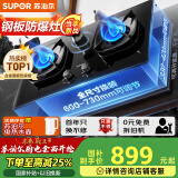 苏泊尔（SUPOR）燃气灶煤气灶具双灶[家电国家补贴至高20%]5.2KW猛火一级能效嵌入式合金面板防爆 天然气DB59