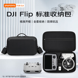 影仕匠大疆Flip收纳包带屏遥控器手提便携收纳箱无人机flip防水箱单肩斜挎包配件 【FLIP】标配收纳包黑升级PU材质【通用遥控器】 SF/JD速发