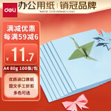 得力（deli）A4 80g浅蓝色复印纸 彩色打印纸 儿童手工DIY折纸剪纸彩纸 非硬卡纸 100张/包 7757【经典热销】