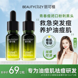 丽可植【官方直售店】小绿瓶祛痘精华液黑头去抗痘痘印收缩毛孔护肤品 【两瓶】祛痘加强版