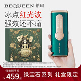 BEQUEEN铂珂绿宝石冰点家用脱毛仪红光波野玫瑰学生魔法少女私处 绿宝石脱毛仪【魔法少女礼盒】