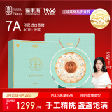 福东海7A级干燕窝50g 雅蓝款 印尼进口干盏可溯源女人孕妇营养品礼盒