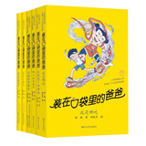 装在口袋里的爸爸：哪吒和他的神话英雄朋友们（经典版套装共6册）