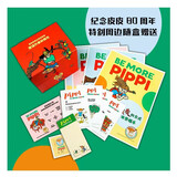 林格伦作品集·长袜子皮皮80周年特别纪念版礼盒（15册）