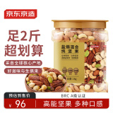 京东京造 高配盐焗混合坚果1kg 每日坚果夏威夷果开心果碧根果腰果零食