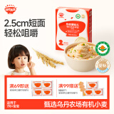 秋田满满有机婴幼儿营养碎碎面原味160g 7个月+宝宝辅食短面易煮易吞咽