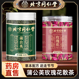 北京同仁堂蒲公英茶500g长白山蒲公英散结茶正蒲公英消散结中药材干草泡水喝 蒲公英*1罐+玫瑰花*1罐【乳腺结节茶】 正品官方店旗舰大药房
