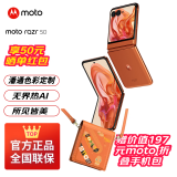 摩托罗拉moto razr 50 第五代折叠屏 3.6英寸大外屏 IPX8抗水 60万次折叠认证 5GAI手机 热爱橙12+512GB