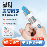冠爱（GUANAI）医用手指固定夹板骨折固定支具护指套锤状指固定器关节指套矫形器 蓝色 L（指长9-12CM）