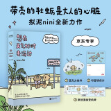 【包邮】想在天气好时去海边【赠亚克力挂件+印签明信片】：带壳的牡蛎是大人的心脏作者拟泥nini全新力作！暖心漫画 成长治愈 礼物 超多周边  正版图书