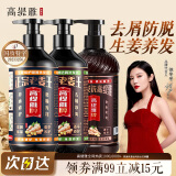 高缇雅洗发水控油去屑生姜精华蓬松净爽顺滑洗发露柔顺光泽洗头水套装