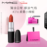 M.A.C魅可尤雾弹mac口红哑光雾面轻薄#316小辣椒 生日礼物女 送女友