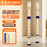 奇美竖笛高音德式6孔c调儿童中小学生教学八孔竖笛 6孔小博士 蓝色