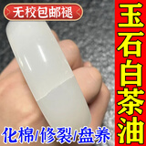 玉石手镯裂纹修复还原剂保养油翡翠和田玉蜜蜡原石提亮水润养护油 单瓶装