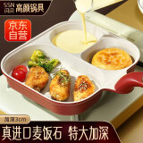 SSN三合一早餐锅加深煎蛋锅煎蛋神器早餐煎锅蛋堡锅煎饼锅鸡蛋汉堡锅
