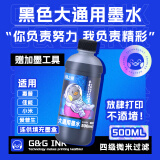 格之格墨水 适用惠普803墨盒680 805 2720 小米墨盒 爱普生墨水 佳能845墨盒 兄弟通用喷墨打印机墨水 黑色