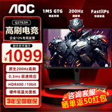 AOC 显示器 Q27G4 27英寸 2K  快速液晶1ms响应 IPS小金刚 升降旋转 电脑游戏电竞显示器 【新款升级】2K 原生200HZ Q27G3H