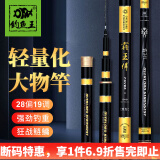 钓鱼王 钓鱼竿霸王悍黑坑野钓碳素大物鱼竿手竿台钓竿鲫鱼鲤鱼竿 6.6m 轻量化大物竿【少量现货】