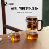 邦田（Bonston）飘逸杯一键过滤磁吸泡茶壶胡桃木高档玻璃内胆耐热泡茶杯整套茶具 胡桃木 500ml