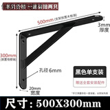 润华年加厚三角架支架托架书架搁板大理石台面置物架支撑架上墙支撑架 长度50厘米黑色/一只