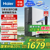 海尔（Haier）【鲜活水】1000Gpro家用净水机反渗透净水器双出水净饮机HKC2400-R883D2U1家电国家补贴母亲节